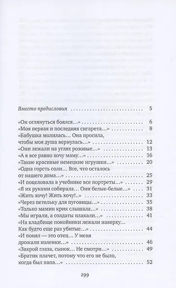 Последние свидетели: Соло для детского голоса - фото 2