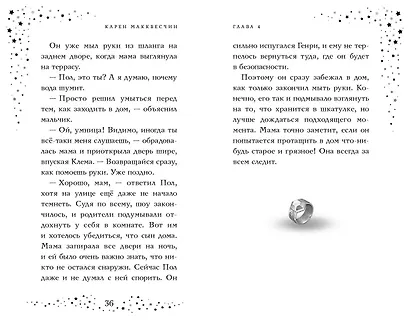 Тайна мальчика из ниоткуда - фото 6