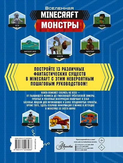 Minecraft. Монстры - фото 2