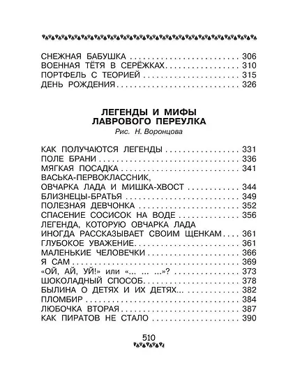 Все-все-все сказки - фото 5