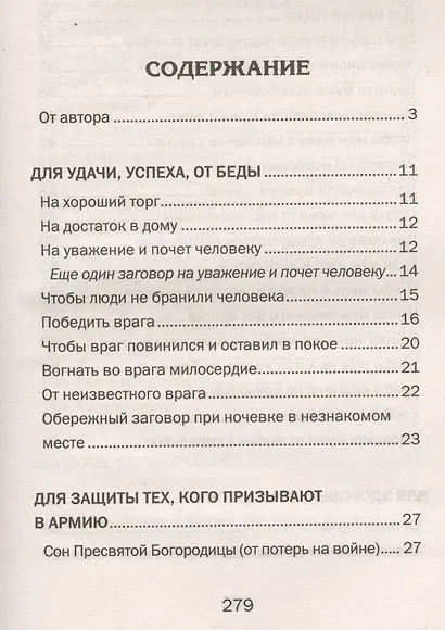 Заговоры сибирской целительницы. Вып. 40 - фото 2