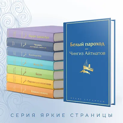 Белый пароход - фото 6