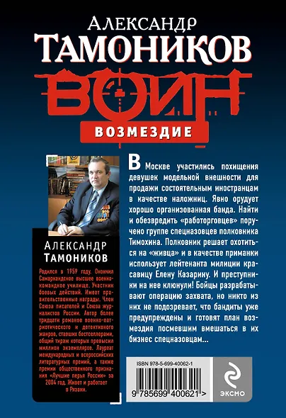 Возмездие : роман - фото 2