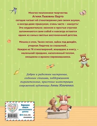 Стихи детям (ил. А. Ильченко) (у.н.) - фото 2