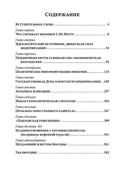 Взлет над пропастью 1890-1917 годы - фото 2