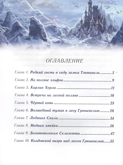 Белоснежка и маленький эльф - фото 2