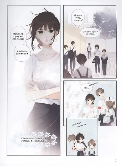 Когда параллельные пересекутся. Том 1 (Снова с тобой / Zaidu Yu Ni). Маньхуа - фото 4