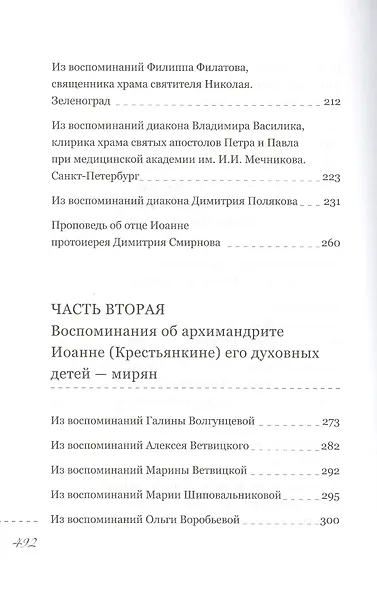 Пастырь добрый Воспоминания об архимандрите Иоанне (Крестьянкине) его духовных детей - фото 5