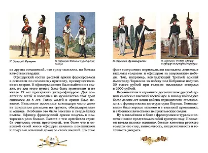 Гроза двенадцатого года. Рассказы для детей об Отечественной войне 1812 года - фото 3
