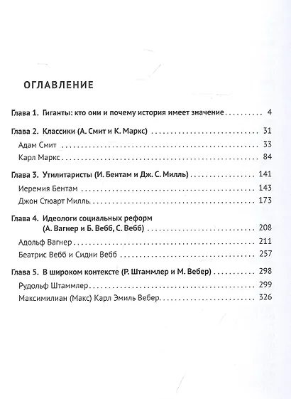 Правовая и экономическая мысль в ретроспективе (XVIII-начало XX в.): плечи гигантов: монография - фото 2
