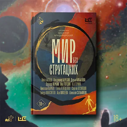 Мир без Стругацких - фото 7