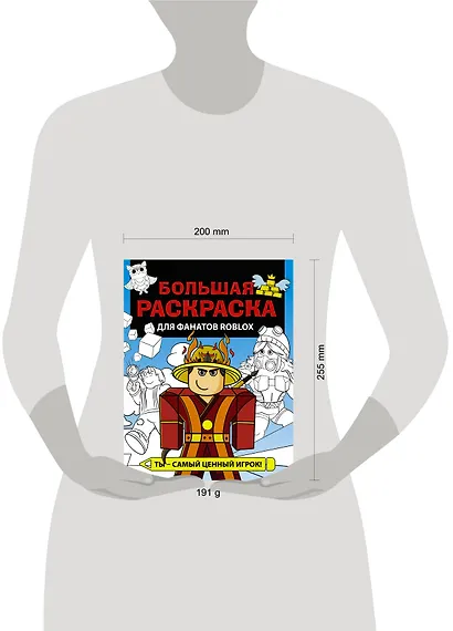 Большая раскраска для фанатов Roblox - фото 7