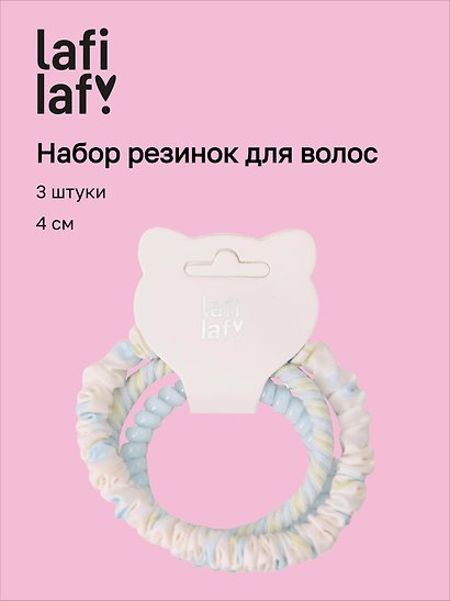 Набор резинок для волос, 4 см, 3 штуки, Lafilaf - фото 1