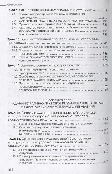 Административное право Российской Федерации. Учебник - фото 4