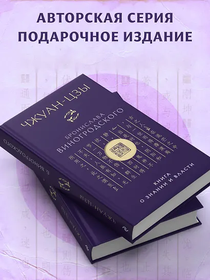 Чжуан-цзы Бронислава Виногродского. Книга о знании и власти (новое оформление). Подарочное издание с вырубкой и цветным обрезом - фото 7