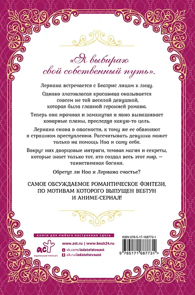 Лериана, невеста герцога по контракту. Книга 3 (Невеста герцога по контракту / Why Raeliana Ended Up at the Duke's Mansion). Новелла - фото 2
