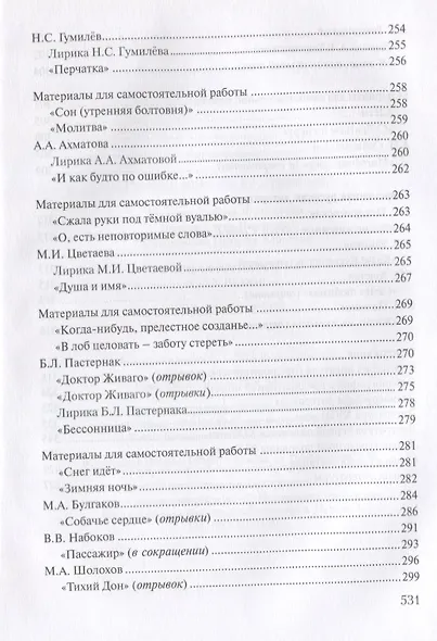 Русская литература Х-ХХ веков. Учебное пособие для иностранцев довузовского этапа обучения - фото 5