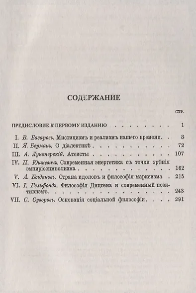 Очерки по философии марксизма. Философский сборник - фото 2