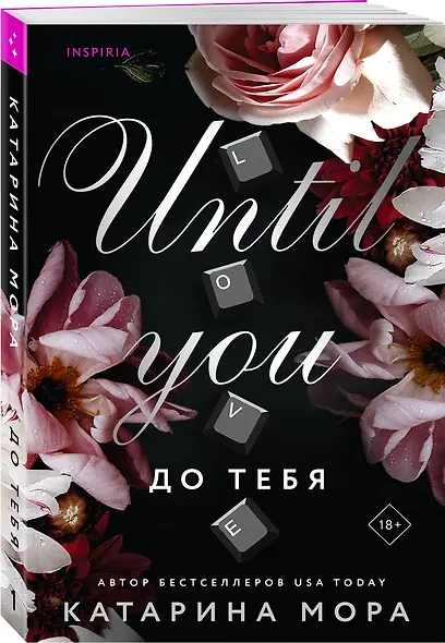 До тебя - фото 3