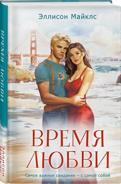 Время любви - фото 3
