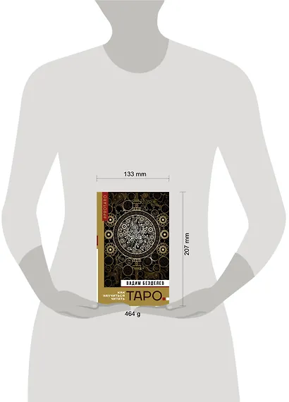 Таро: как научиться читать - фото 3