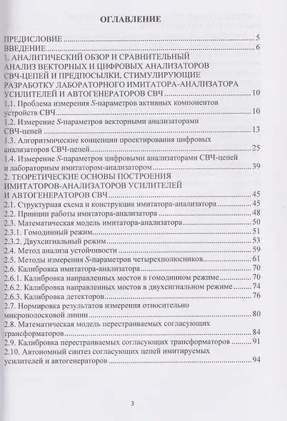 Методы и средства имитационного моделирования усилительных и автогенераторных устройств СВЧ и измерения параметров их компонентов - фото 3