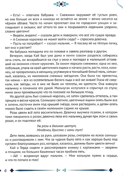 Снежная королева - фото 2