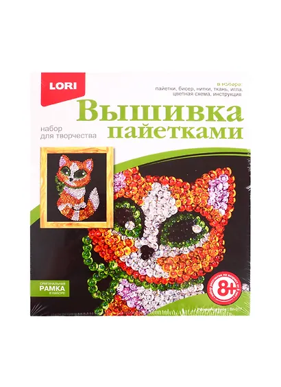 Набор для творчества LORI Вышивка пайетками Рыжий котёнок Calibri - фото 1