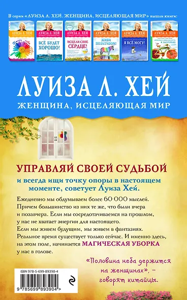 Управляй своей судьбой - фото 2