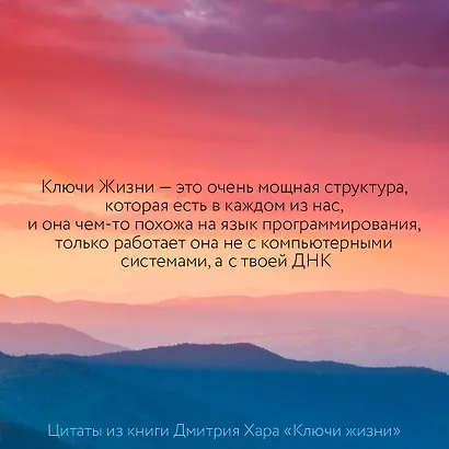 Ключи Жизни. 64 кода повышения вибраций. #сила #осознанность #предназначение - фото 3