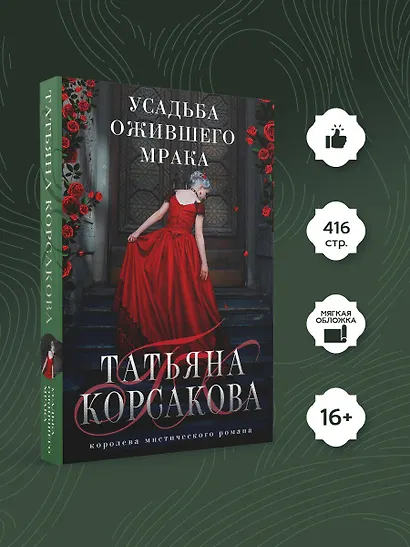 Усадьба ожившего мрака - фото 4