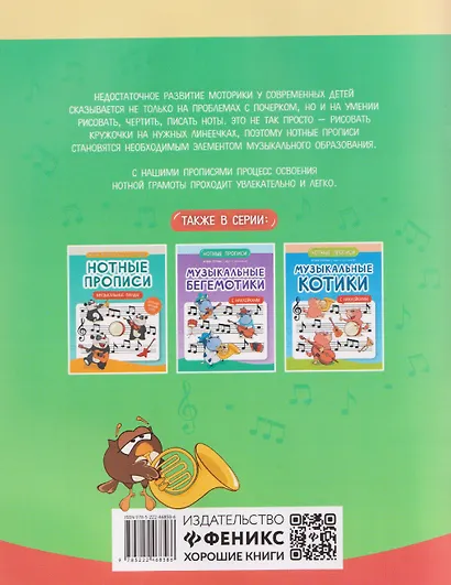 Нотные прописи: музыкальные совы - фото 2