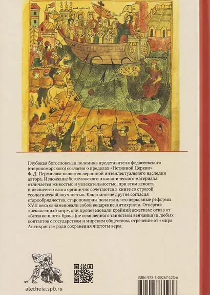 О внесении патриархом Никоном и его приемниками новизн и ложного учения. Выписки из Священного и Святоотеческого Писания и творения святых отцов и учителей церкви - фото 2