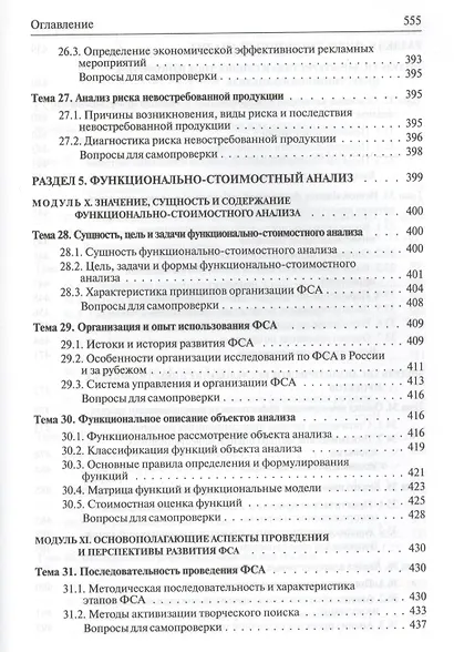 Бизнес-анализ деятельности организации: учебник - фото 8