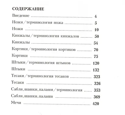 Антикварное холодное оружие. Альбом - фото 6