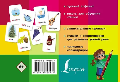 Тренажер по чтению в картинках с прописями - фото 2