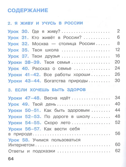Окружающий мир. 1 класс. Рабочая тетрадь. В 2 частях. Часть 2 - фото 2