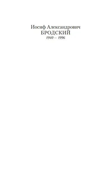 Полторы комнаты. In a Room and a Half (билингва) - фото 6