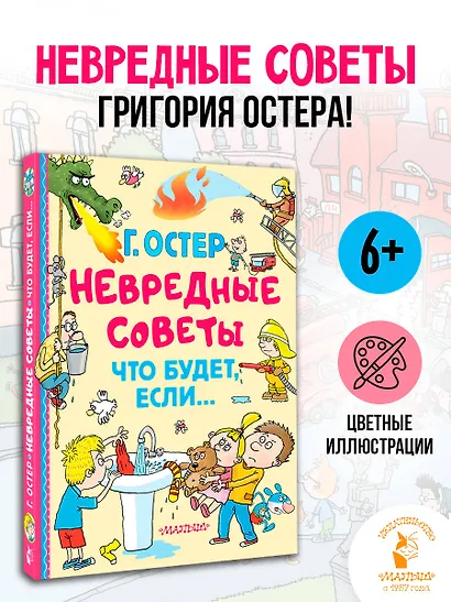 Невредные советы. Что будет, если... - фото 4