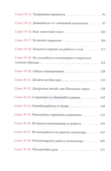 Час тишины. И еще 34 инструмента, которые сохранят ваше время и энергию - фото 4