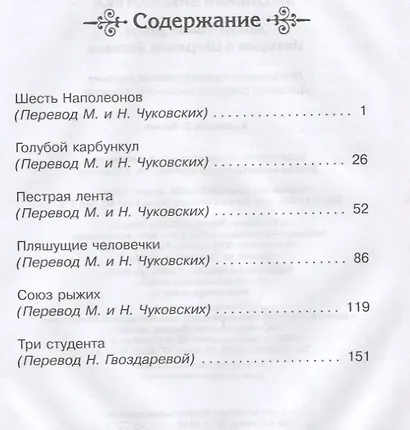 Истории о Шерлоке Холмсе - фото 6