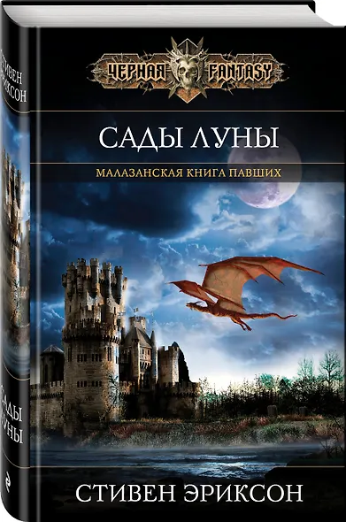 Сады Луны - фото 3