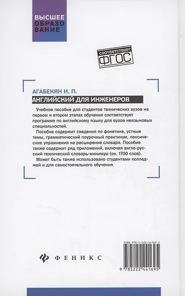 Английский для инженеров: учебное пособие - фото 2