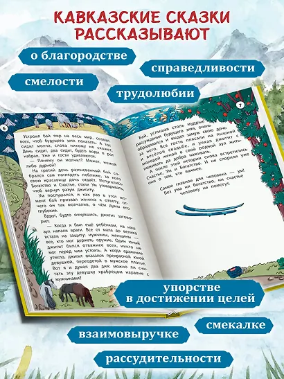 Сказки народов Кавказа - фото 3