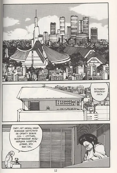 Акира. Том 3 (Akira). Манга - фото 5