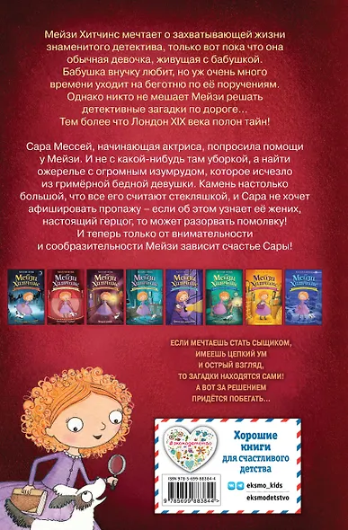 Пропавший изумруд - фото 2