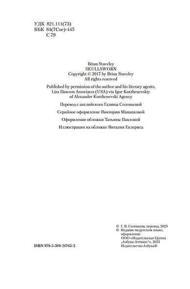 Присягнувшая Черепу - фото 6