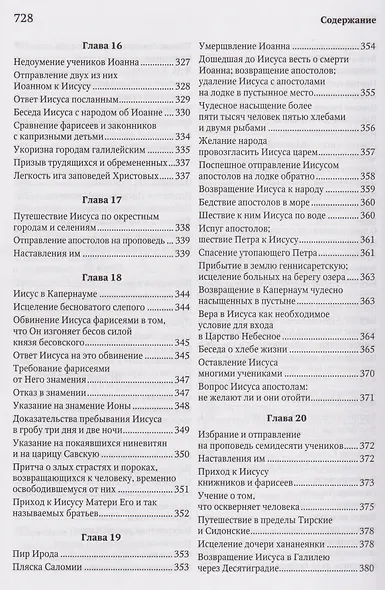 Толкование Евангелия - фото 7