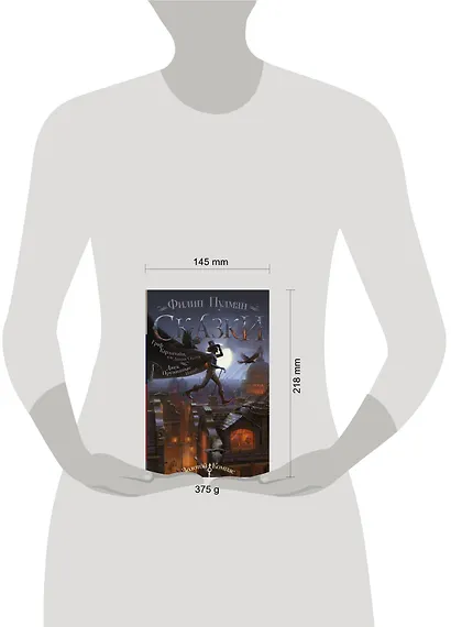 Сказки Филипа Пулмана. Граф Карлштайн, или Дикая Охота. Джек Пружинные Пятки - фото 3