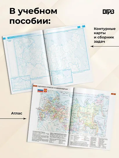 География. 9 класс. Атлас + контурные карты с практическими работами и сборника задач. ФГОС (Россия в новых границах)! - фото 5